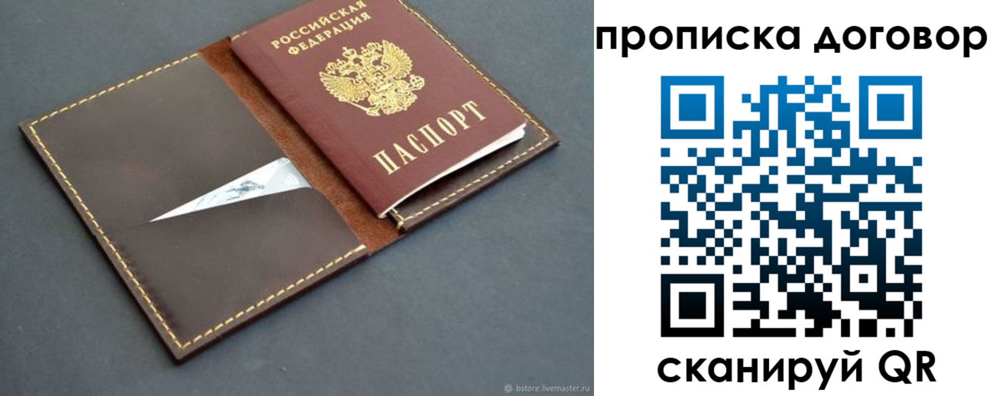 прописка для работы в Костроме