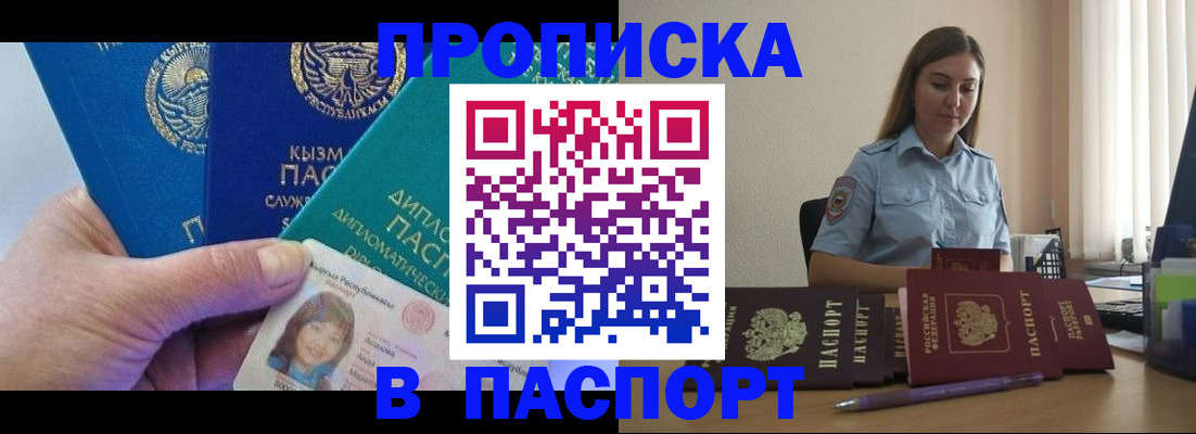 купить прописку в Костроме